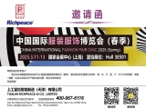 【國(guó)內(nèi)展會(huì)】2025上海服博會(huì)，上工富怡與您相約Hall 3E501！