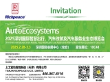 【國(guó)內(nèi)展會(huì)】2025九州汽車生態(tài)展盛況直擊，上工富怡與您相約10C48！
