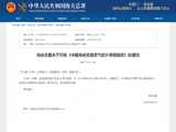 喜報(bào)|富怡時(shí)代入選中國(guó)海關(guān)貿(mào)易景氣統(tǒng)計(jì)調(diào)查（出口）樣本企業(yè)?！