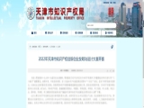 【喜報(bào)】上工富怡榮獲天津市知識(shí)產(chǎn)權(quán)創(chuàng)新創(chuàng)業(yè)發(fā)明與設(shè)計(jì)大賽三等獎(jiǎng)！