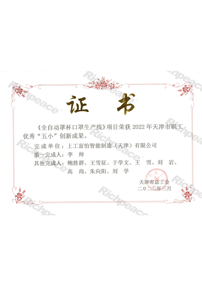 職工優(yōu)秀“五小”創(chuàng)新成果證書(shū)